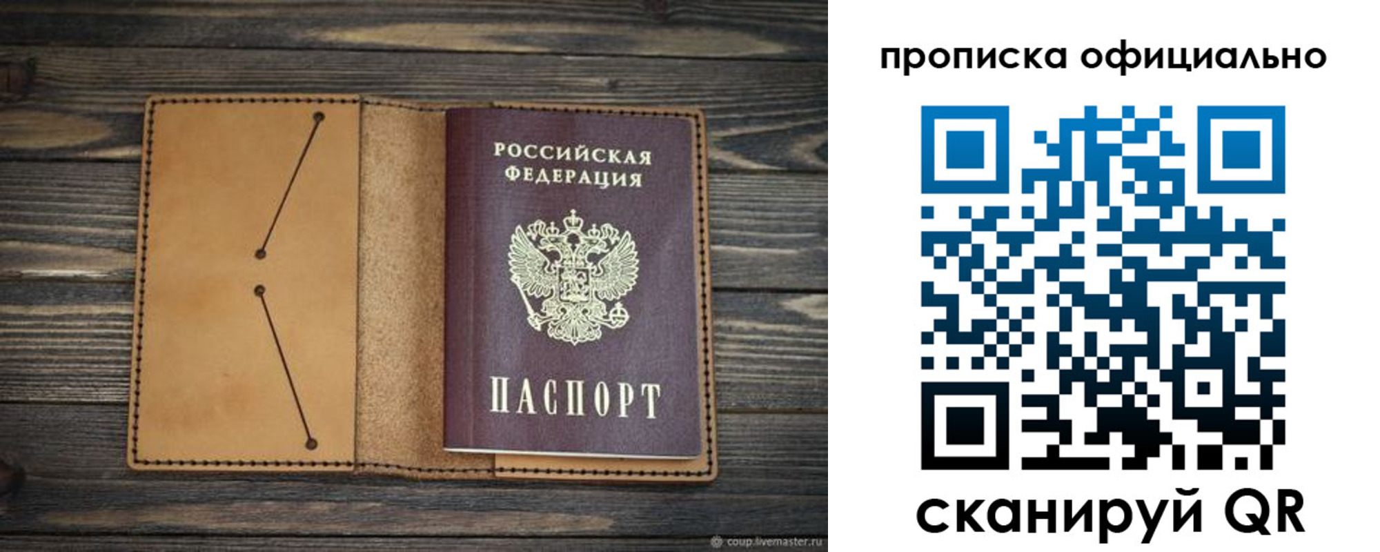 прописка для работы в Жукове