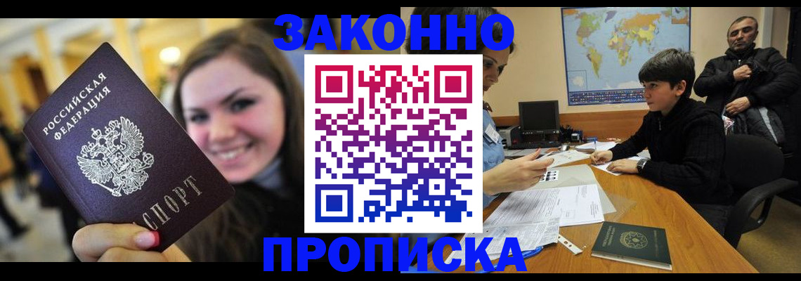 временная регистрация 2025 в Жукове