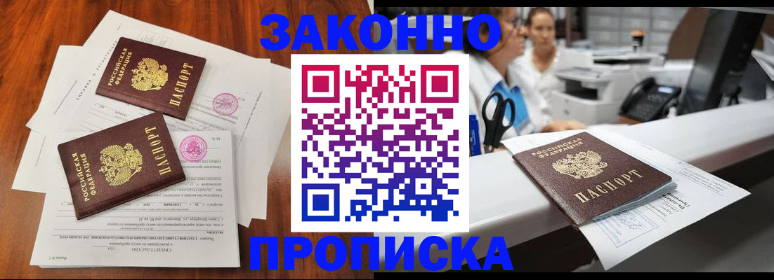 временная прописка в Жукове