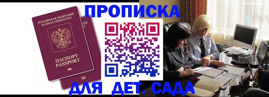 временная прописка в Жукове