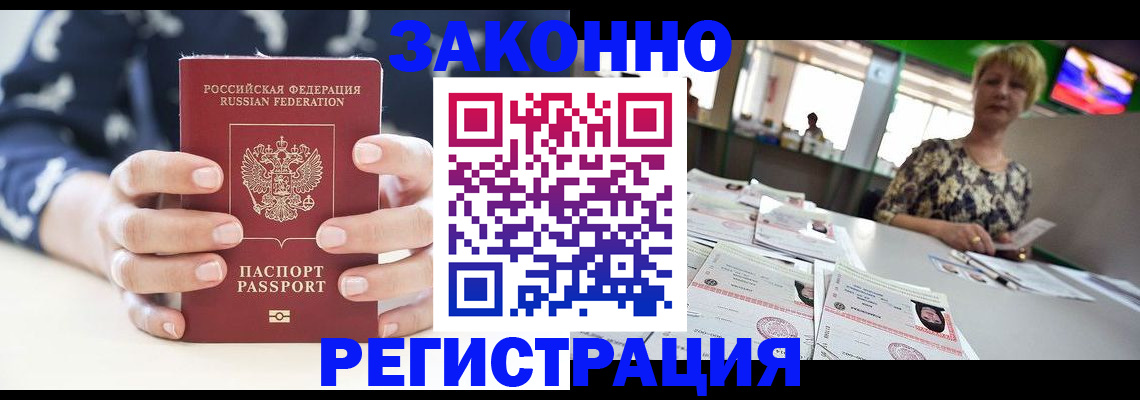прописка ребенка в Жукове