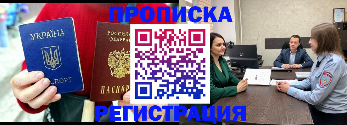 прописка для кредита в Жукове